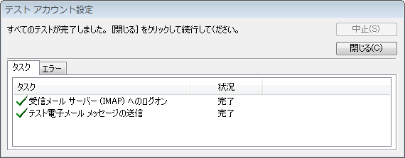 アカウント設定のテスト