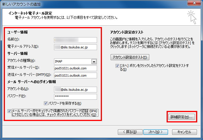 インターネット電子メール設定