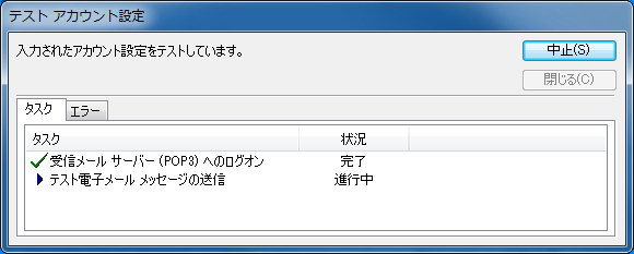 アカウント設定のテスト